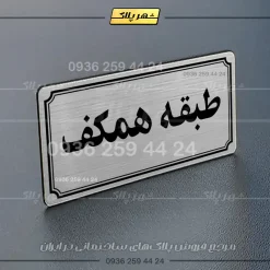 پلاک طبقات 21 - Image 10